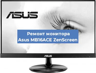 Замена конденсаторов на мониторе Asus MB16ACE ZenScreen в Воронеже